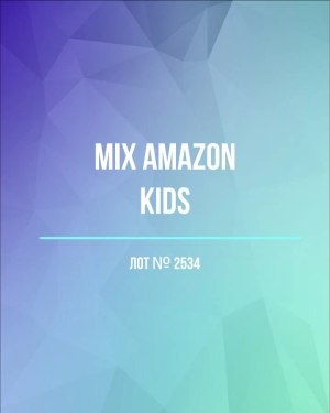 Купить AMAZON Kids#7 кг , лот № 2534 оптом в Калининграде и Калининградской области