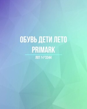 Купить Обувь дети лето PRIMARK#5 кг, ЛОТ №3344 оптом в Калининграде и Калининградской области