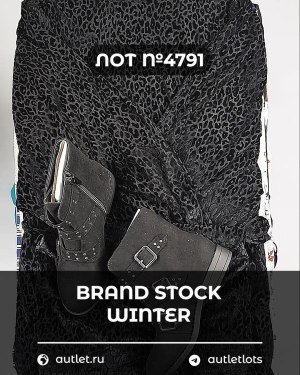 Купить BRAND STOCK Winter#20 кг, ЛОТ №4791 оптом в Калининграде и Калининградской области