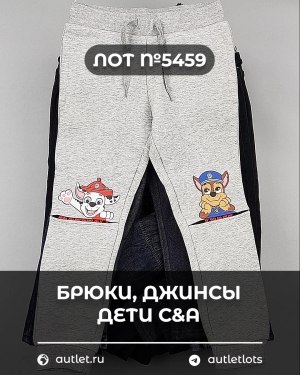 Купить Брюки, джинсы дети C&A #5 кг, ЛОТ №5459 оптом в Калининграде и Калининградской области