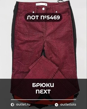 Купить Брюки NEXT Women#11 кг, ЛОТ №5469 оптом в Калининграде и Калининградской области