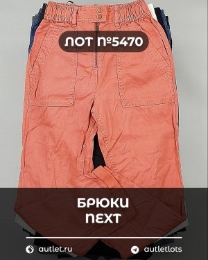 Купить Брюки NEXT Women#11 кг, ЛОТ №5470 оптом в Калининграде и Калининградской области