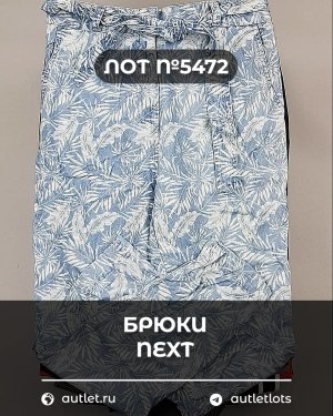 Купить Брюки NEXT Women#11 кг, ЛОТ №5472 оптом в Калининграде и Калининградской области