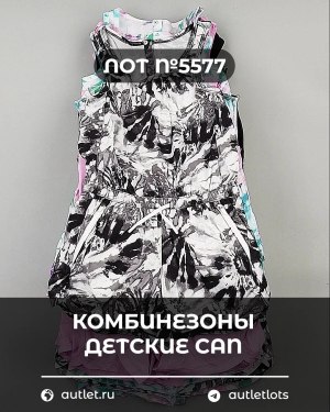 Купить Комбинезоны детские CAN#5 кг, ЛОТ №5577 оптом в Калининграде и Калининградской области
