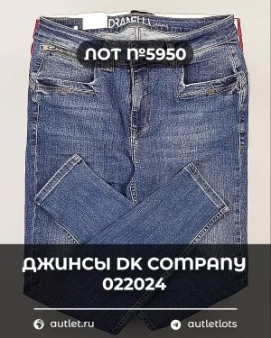 Купить Джинсы DK Company 022024#10 кг, ЛОТ №5950 оптом в Калининграде и Калининградской области