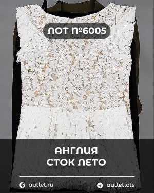 Купить Англия СТОК лето#15 кг, ЛОТ №6005 оптом в Калининграде и Калининградской области