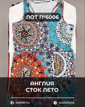 Купить Англия СТОК лето#15 кг, ЛОТ №6006 оптом в Калининграде и Калининградской области