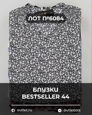 Купить Блузки Bestseller 44#5 кг, ЛОТ №6084 оптом в Калининграде и Калининградской области