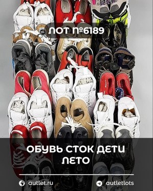 Купить Обувь СТОК дети лето#15,7 кг, ЛОТ №6189 оптом в Калининграде и Калининградской области