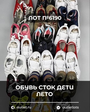 Купить Обувь СТОК дети лето#15,2 кг, ЛОТ №6190 оптом в Калининграде и Калининградской области