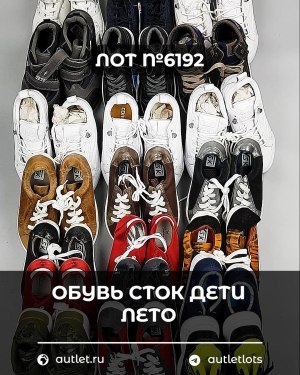 Купить Обувь СТОК дети лето#15,4 кг, ЛОТ №6192 оптом в Калининграде и Калининградской области