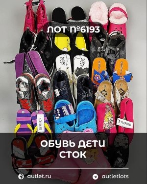 Купить Обувь детская СТОК Summer#6,45 кг, ЛОТ №6193 оптом в Калининграде и Калининградской области