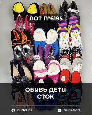 Купить Обувь детская СТОК Summer#5,35 кг, ЛОТ №6195 оптом в Калининграде и Калининградской области