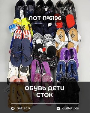 Купить Обувь детская СТОК Summer#7,85 кг, ЛОТ №6196 оптом в Калининграде и Калининградской области