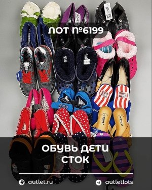 Купить Обувь детская СТОК Summer#6,25 кг, ЛОТ №6199 оптом в Калининграде и Калининградской области