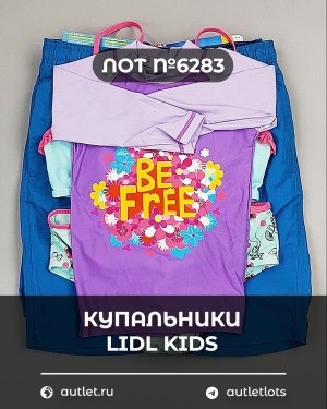 Купить Купальники LIDL Kids#3 кг, ЛОТ №6283 оптом в Калининграде и Калининградской области