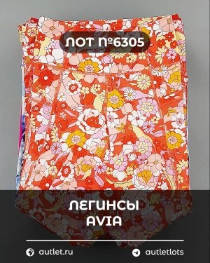 Купить Легинсы AVIA (Ladies leggings)#9 кг, ЛОТ №6305 оптом в Калининграде и Калининградской области