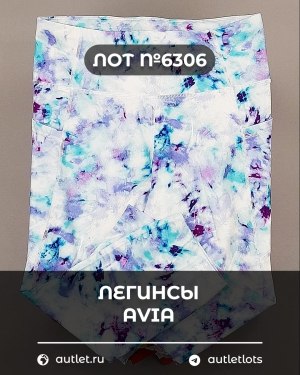 Купить Легинсы AVIA (Ladies leggings)#9 кг, ЛОТ №6306 оптом в Калининграде и Калининградской области