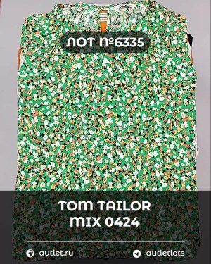 Купить TOM TAILOR mix 0424#15 кг, ЛОТ №6335 оптом в Калининграде и Калининградской области