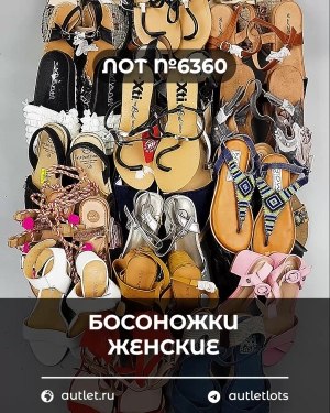 Купить Обувь босоножки#10,5 кг, ЛОТ №6360 оптом в Калининграде и Калининградской области