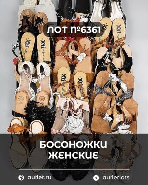 Купить Обувь босоножки#10,9 кг, ЛОТ №6361 оптом в Калининграде и Калининградской области