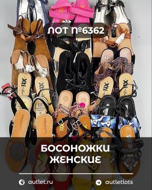 Купить Обувь босоножки#11,2 кг, ЛОТ №6362 оптом в Калининграде и Калининградской области
