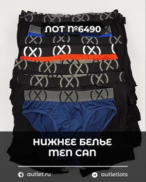 Купить Нижнее белье men CAN#5 кг, ЛОТ №6490 оптом в Калининграде и Калининградской области