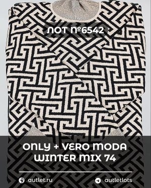 Купить ONLY+Vero Moda Winter Mix 064#15 кг, ЛОТ СТ-10103 оптом в Калининграде и Калининградской области