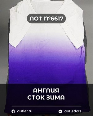 Купить Англия СТОК зима#15 кг, ЛОТ №6617 оптом в Калининграде и Калининградской области