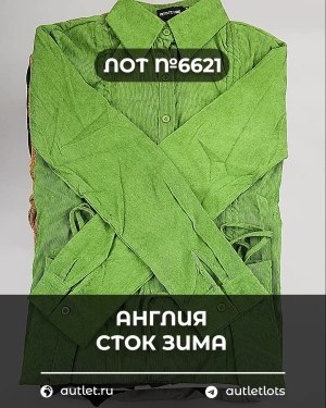 Купить Англия СТОК зима#15 кг, ЛОТ №6621 оптом в Калининграде и Калининградской области
