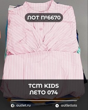 Купить TCM Kids лето 074#7 кг, ЛОТ №6670 оптом в Калининграде и Калининградской области