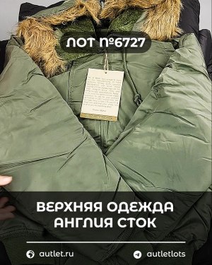 Купить Верхняя одежда Англия СТОК #10 кг, ЛОТ №6727 оптом в Калининграде и Калининградской области