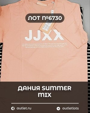 Купить ДАНИЯ Summer mix 24#15 кг, ЛОТ №6730 оптом в Калининграде и Калининградской области