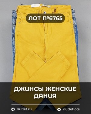 Купить Джинсы женские Дания#10 кг, ЛОТ №6765 оптом в Калининграде и Калининградской области