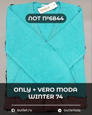Купить ONLY+Vero Moda Winter Mix 064#15 кг, ЛОТ СТ-10106 оптом в Калининграде и Калининградской области
