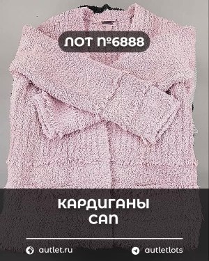 Купить Кардиганы СТОК CAN#10 кг, ЛОТ №6888 оптом в Калининграде и Калининградской области